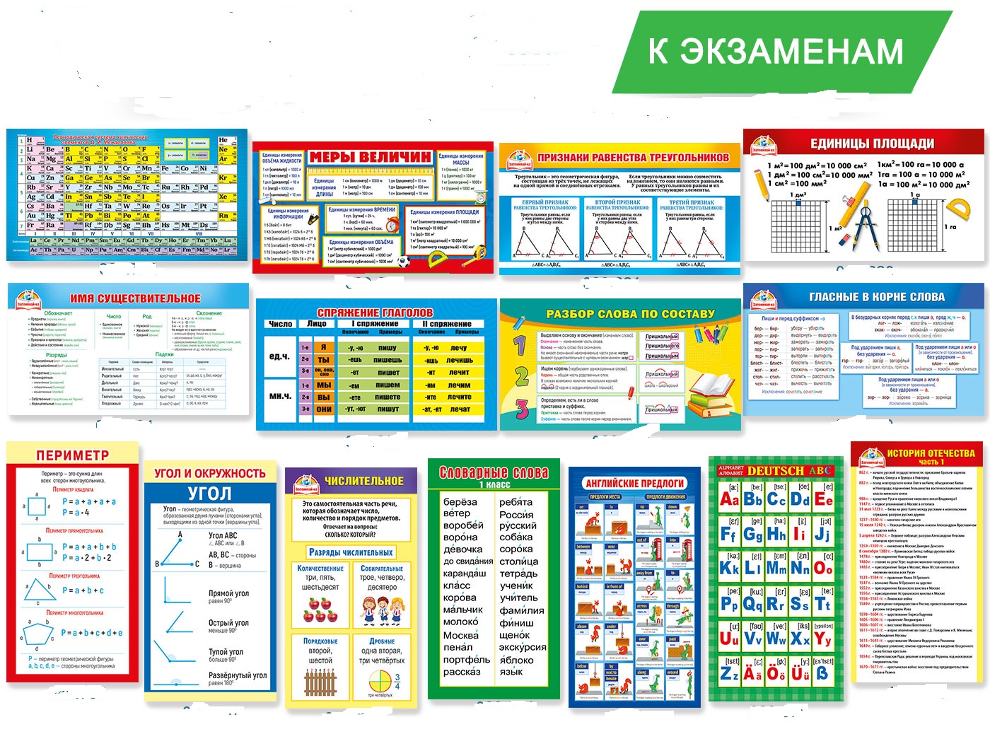 Карточка-шпаргалка 6*13,11*20см в ассорт.