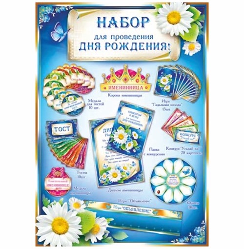 Набор д/провед.праздн.13*9,5см 1102650-51